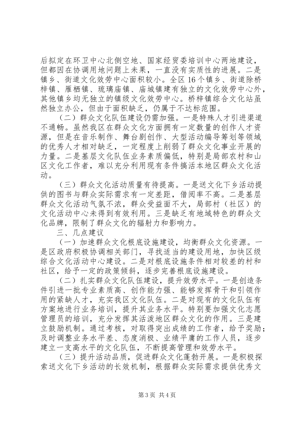 2023年区群众文化活动开展情况的调研报告.docx_第3页