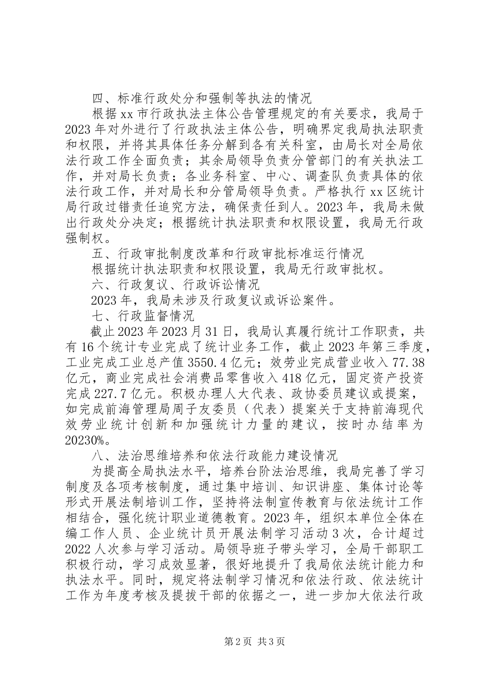 2023年区统计局年度法治政府建设工作报告.docx_第2页