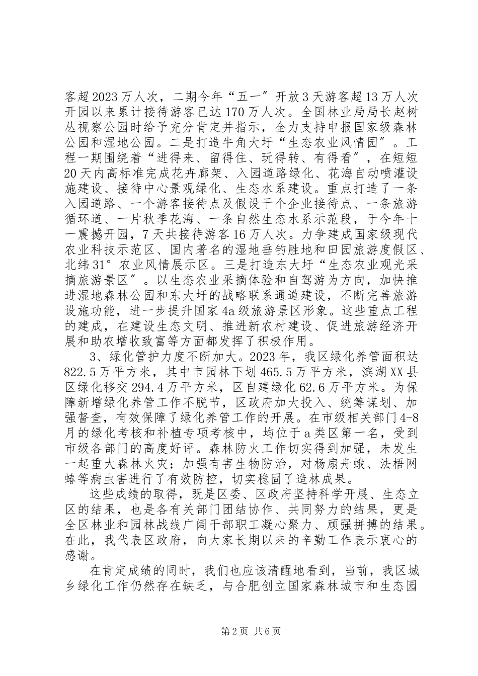 2023年区绿化工作总结报告.docx_第2页