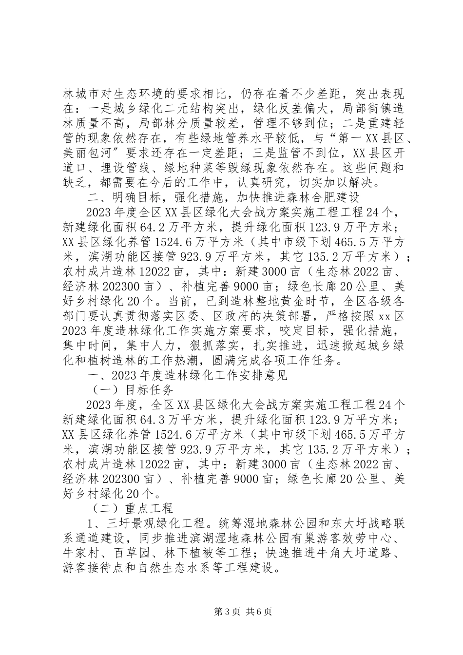 2023年区绿化工作总结报告.docx_第3页