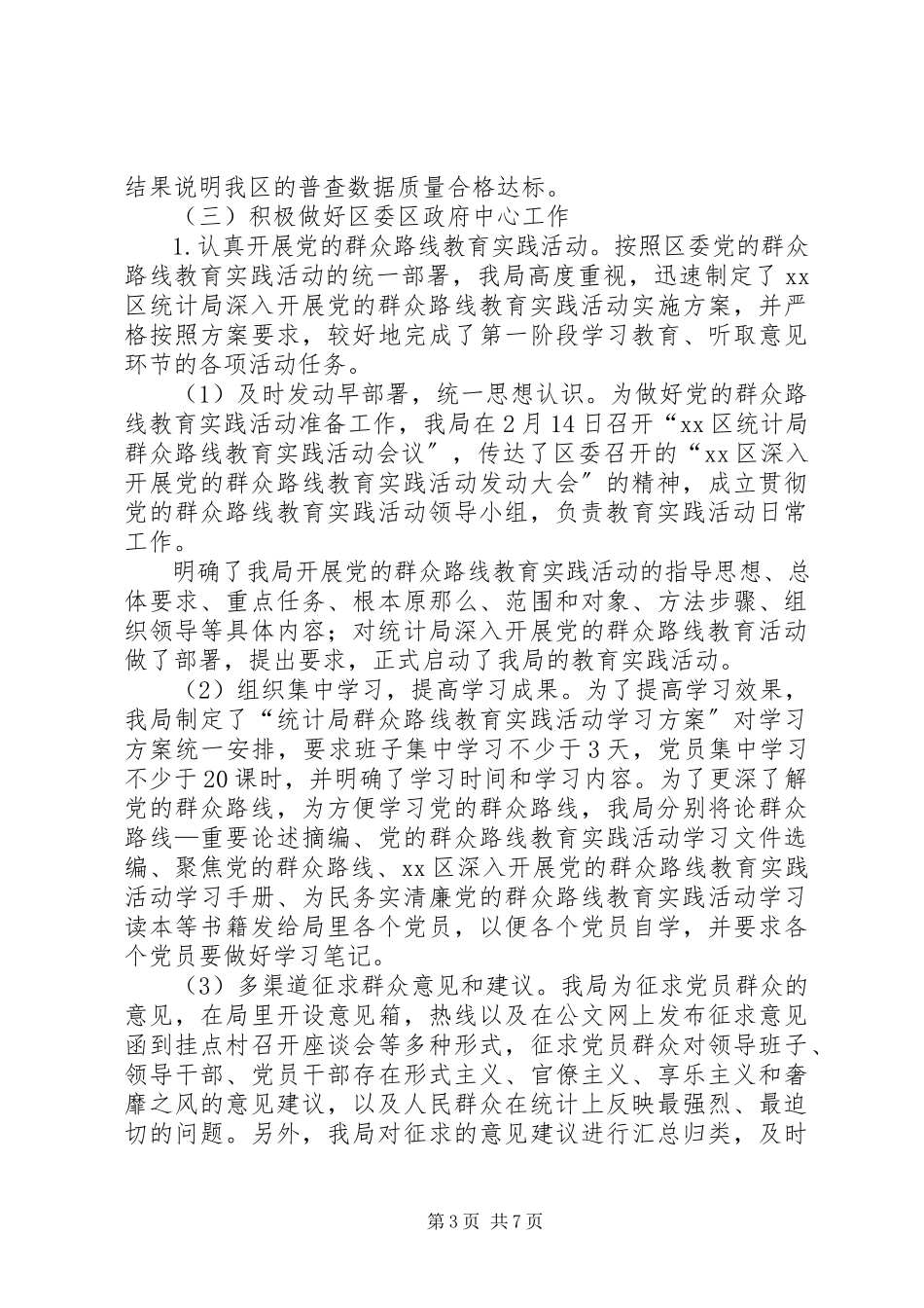 2023年区统计局年度工作总结报告.docx_第3页