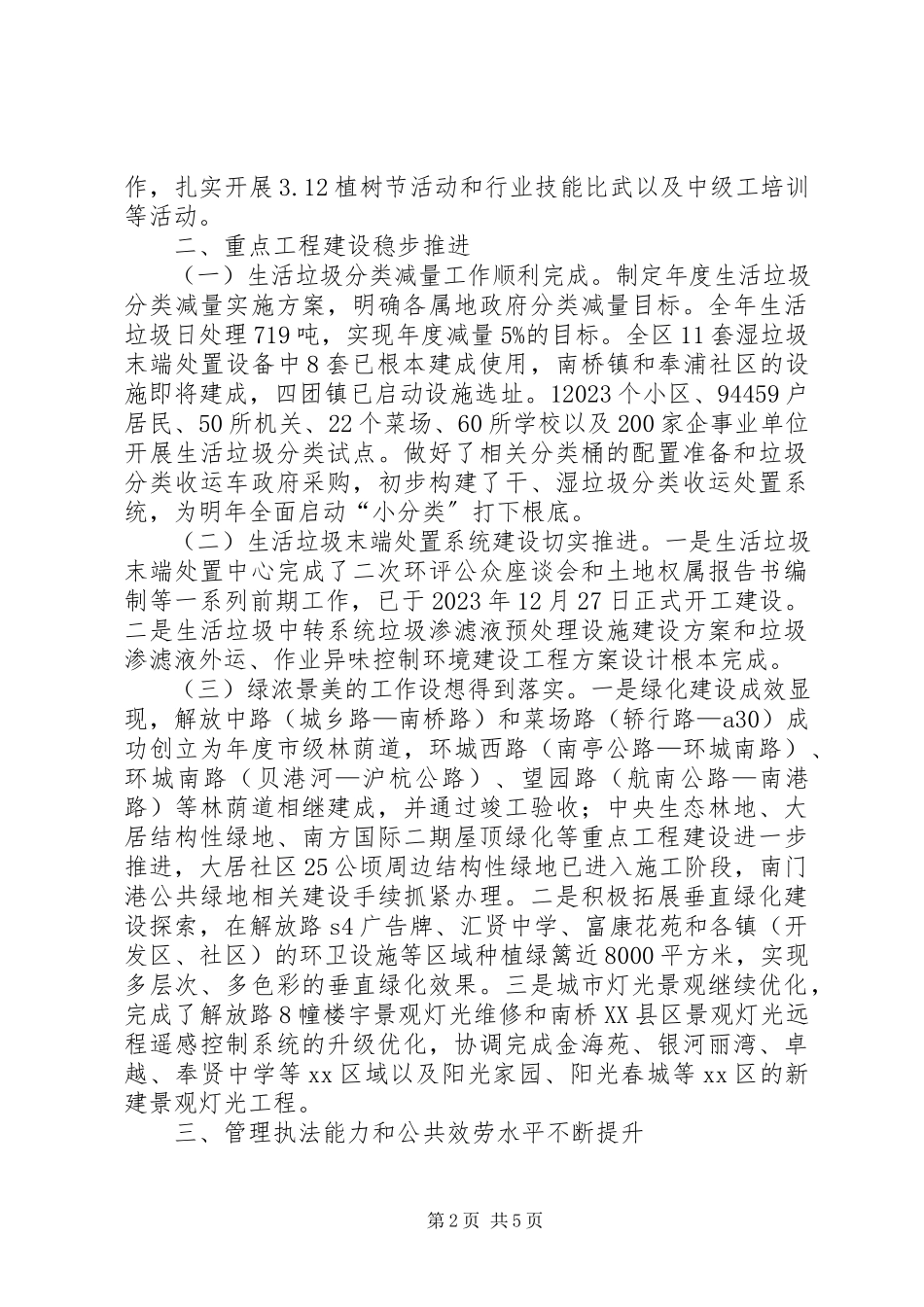 2023年区绿化和市容管理局工作总结报告.docx_第2页