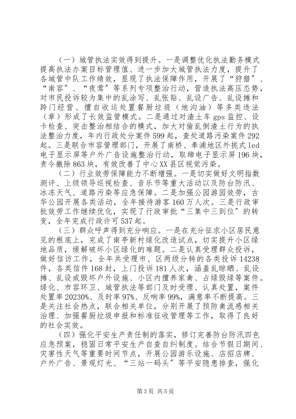 2023年区绿化和市容管理局工作总结报告.docx_第3页