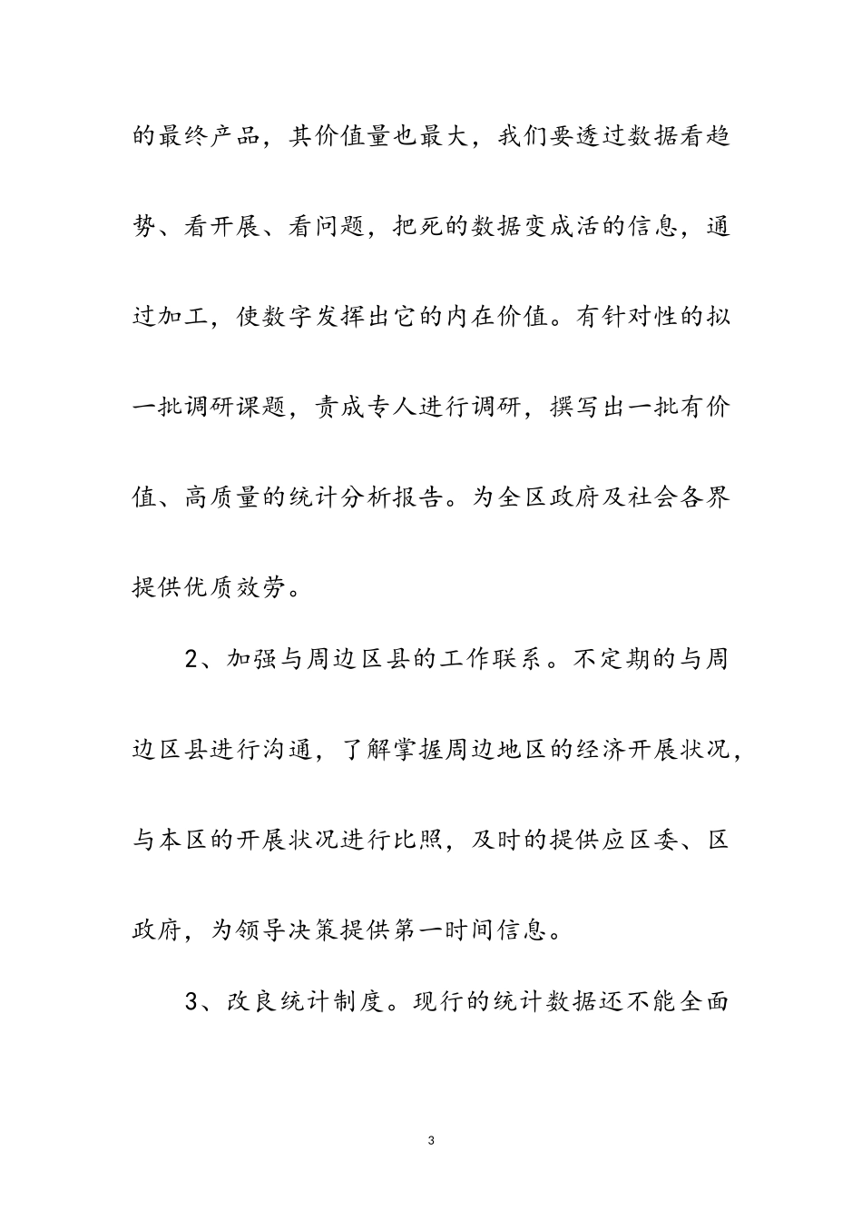 2023年区统计局实践科学发展观调研报告范文.doc_第3页