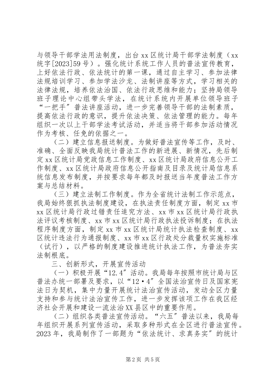 2023年区统计局六五普法总结报告.docx_第2页