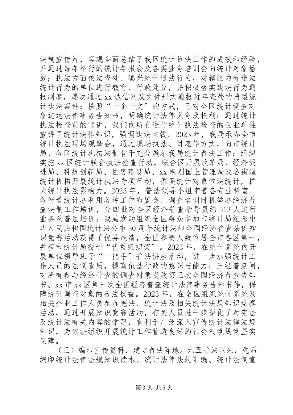 2023年区统计局六五普法总结报告.docx_第3页