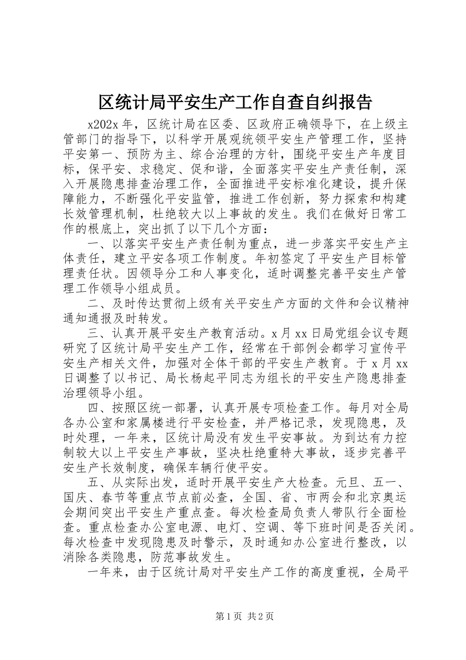 2023年区统计局安全生产工作自查自纠报告.docx_第1页
