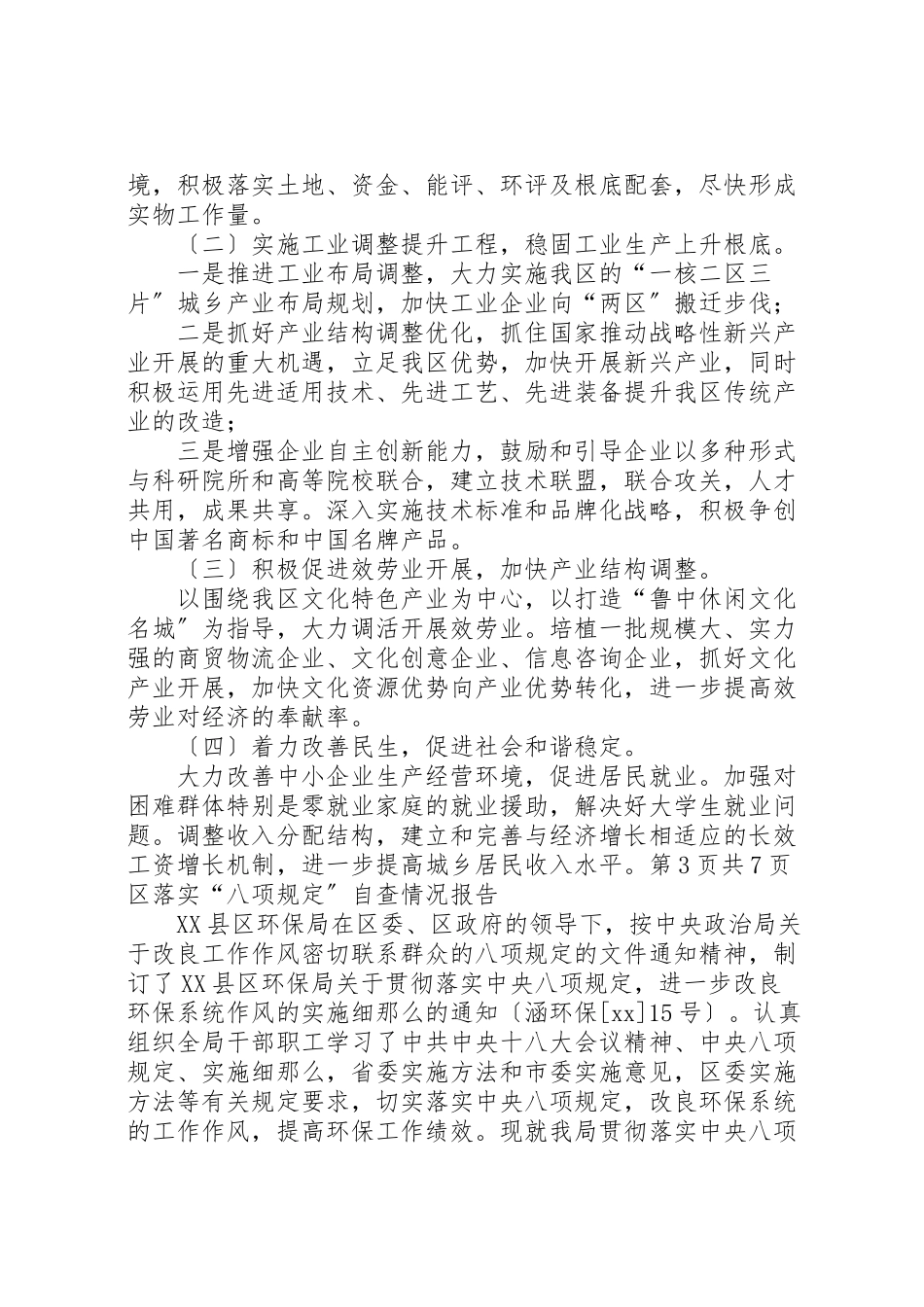 2023年区统计局经济运行情况分析报告与区落实八项规定自查情况报告.doc_第3页