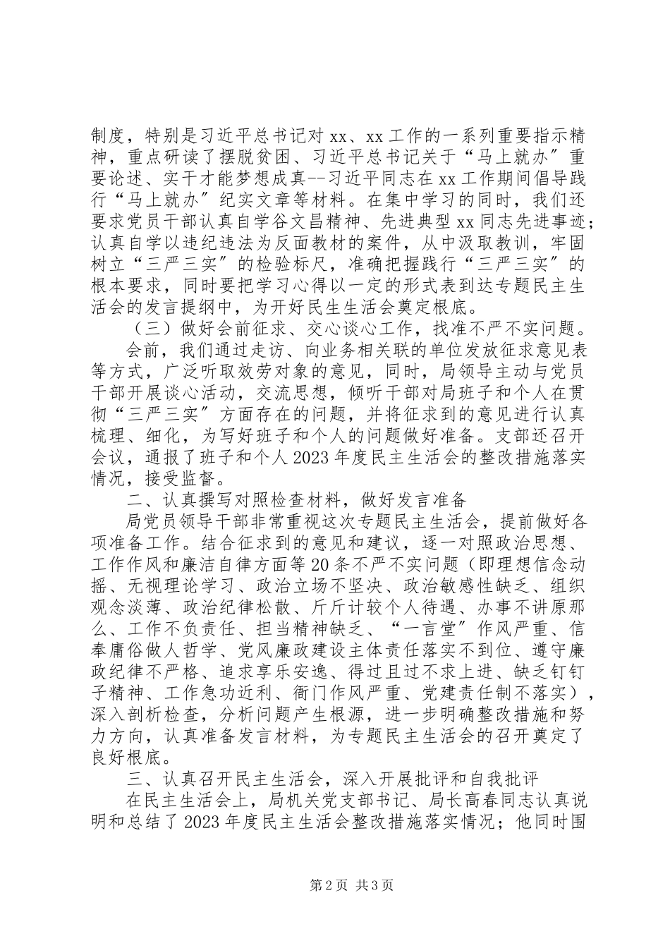 2023年区统计局机关党支部度民主生活会总体情况报告.docx_第2页