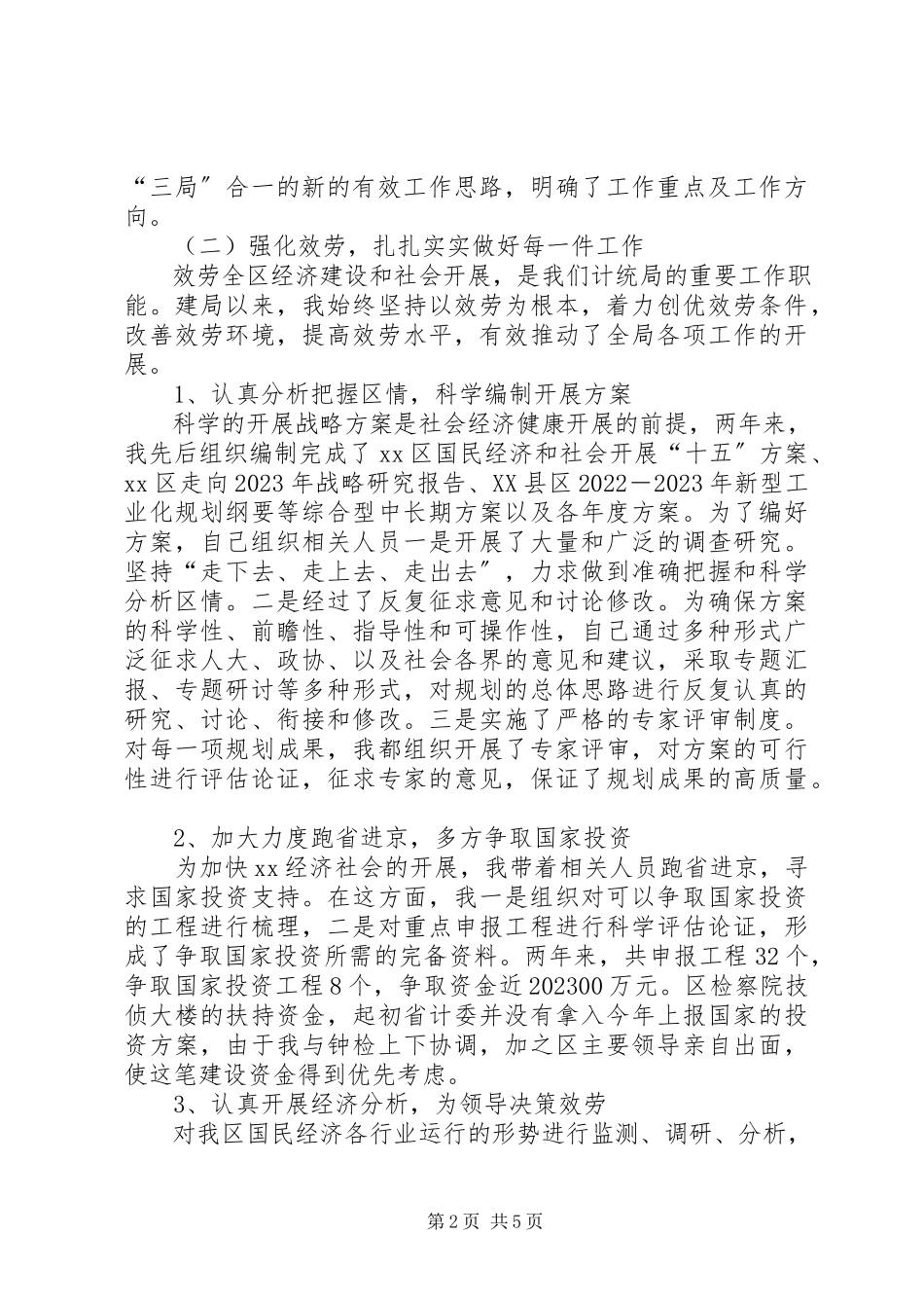 2023年区统计局局长年度述职报告.docx_第2页