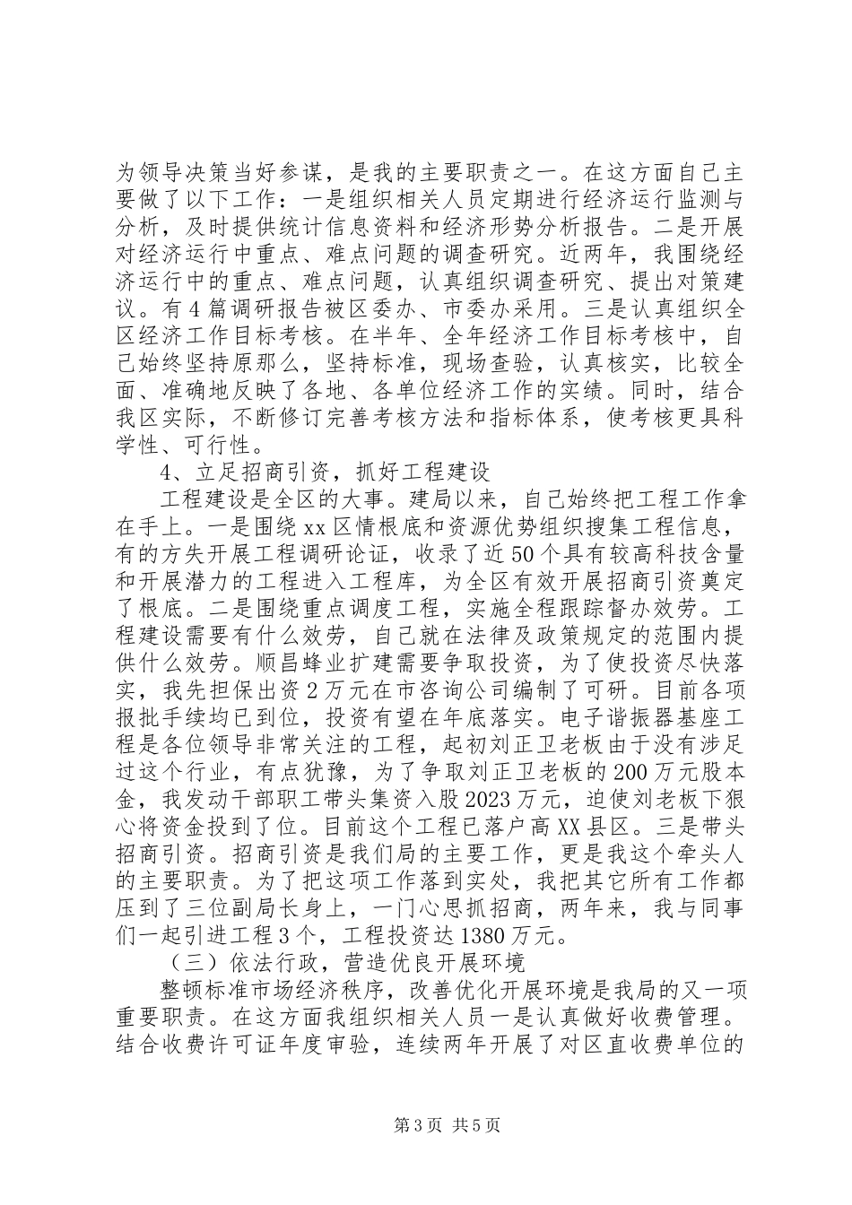 2023年区统计局局长年度述职报告.docx_第3页