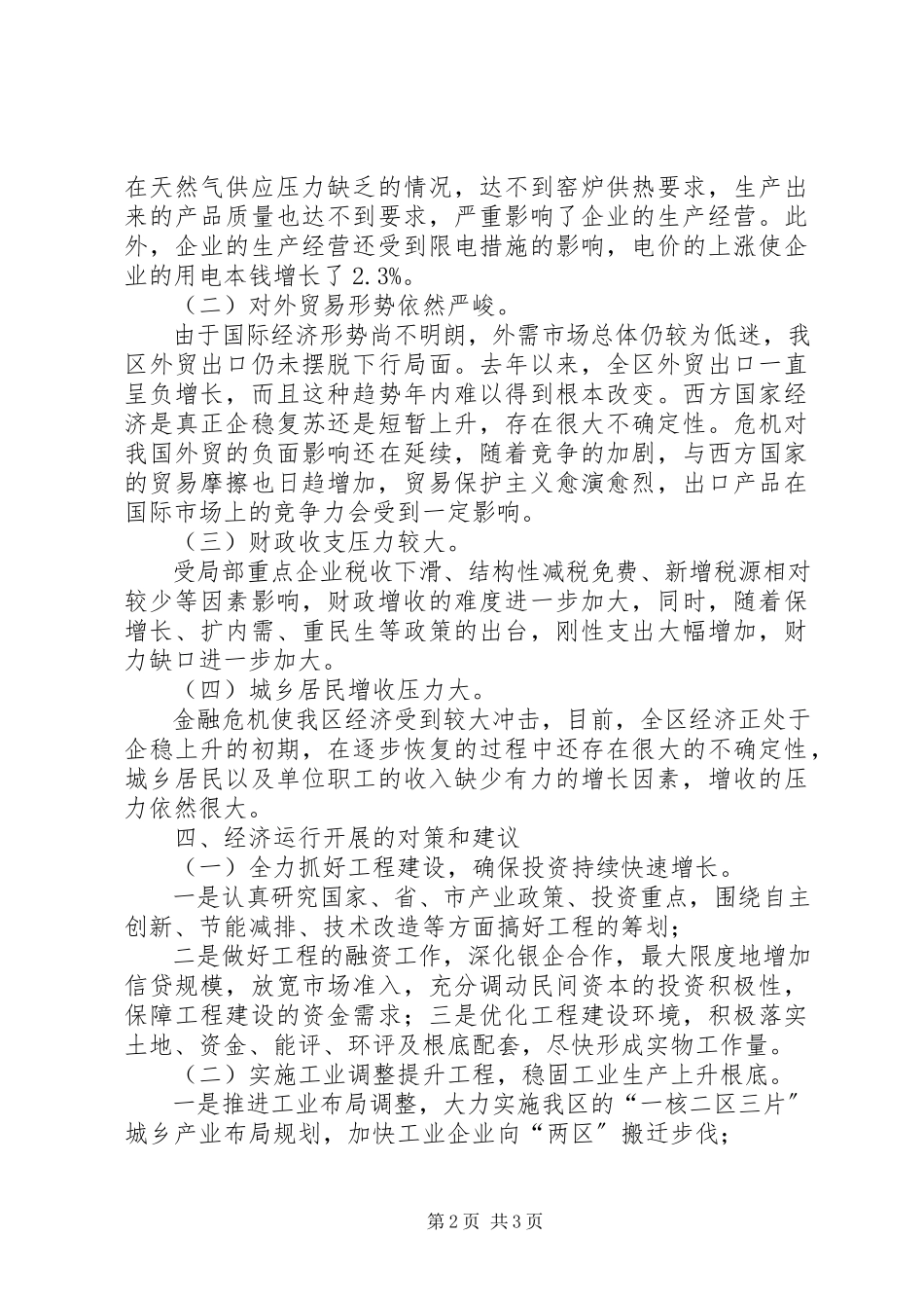 2023年区统计局经济运行情况分析报告.docx_第2页