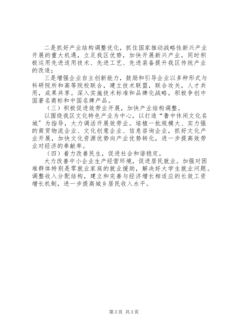 2023年区统计局经济运行情况分析报告.docx_第3页