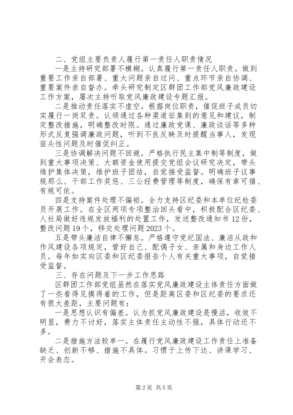 2023年区群团工作部述责述廉报告.docx_第2页