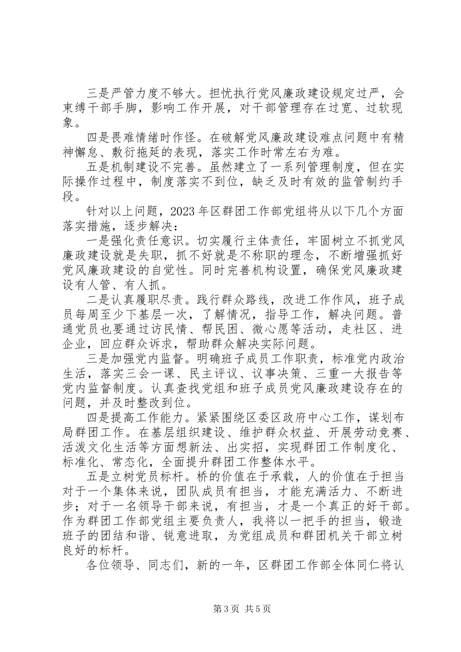 2023年区群团工作部述责述廉报告.docx_第3页