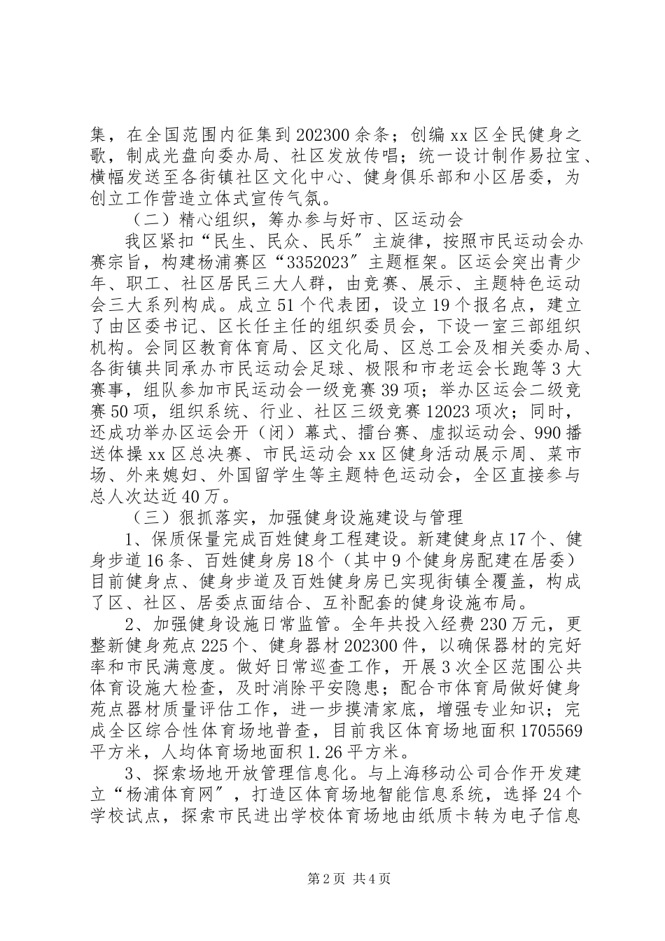 2023年区群众体育工作报告材料.docx_第2页
