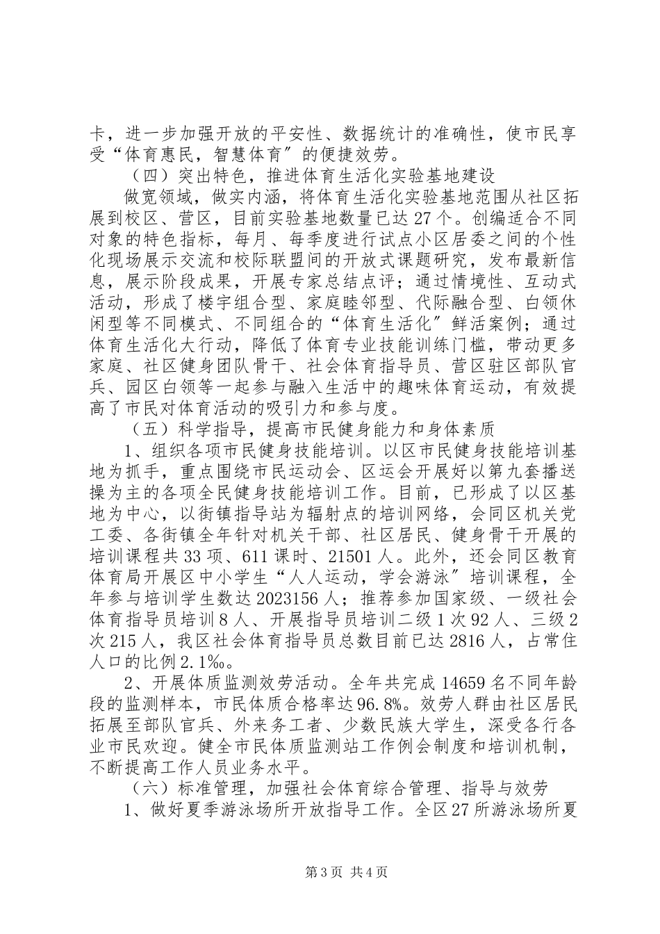 2023年区群众体育工作报告材料.docx_第3页