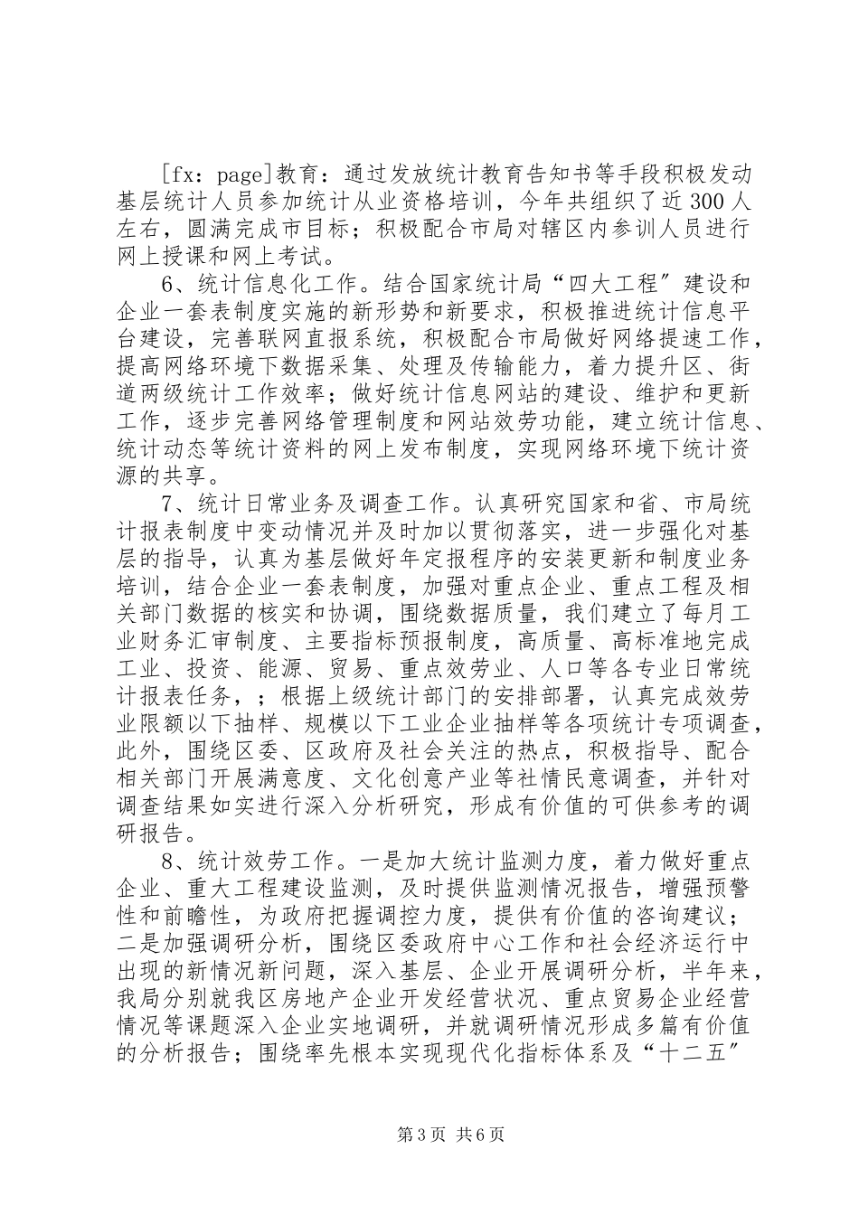 2023年区统计局工作报告.docx_第3页