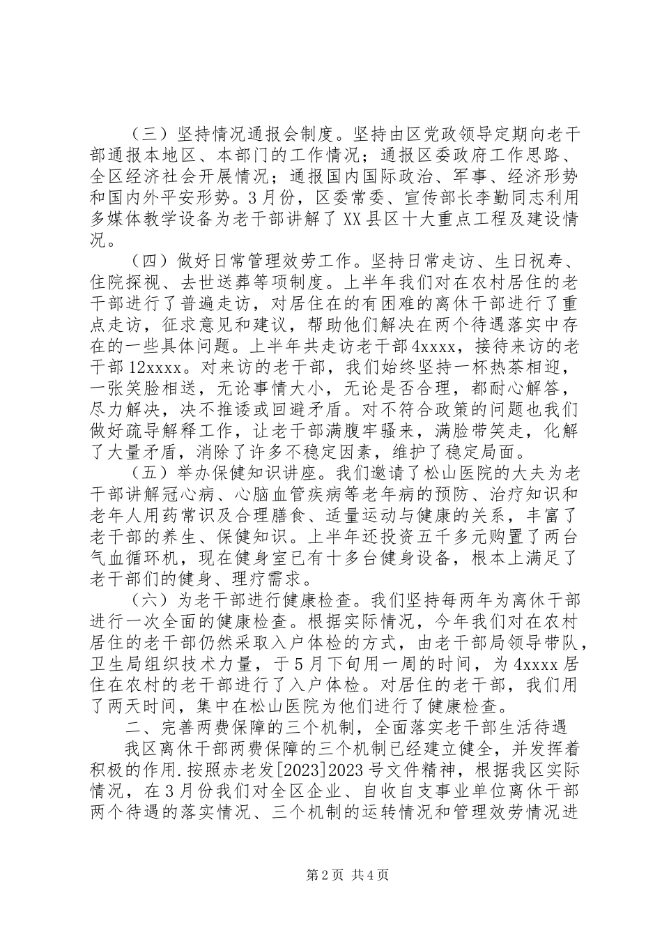 2023年区老干部上半年各项工作总结报告.docx_第2页