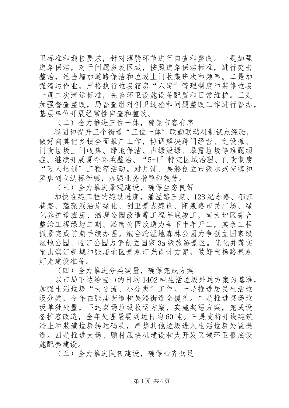 2023年区绿化和市容管理局上半年工作报告材料.docx_第3页