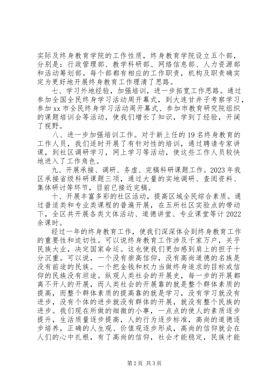 2023年区职业教育工作总结报告.docx_第2页