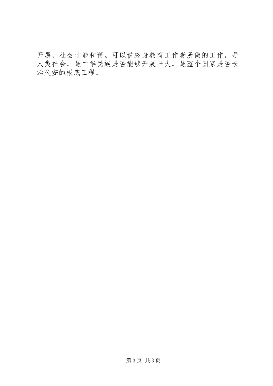 2023年区职业教育工作总结报告.docx_第3页