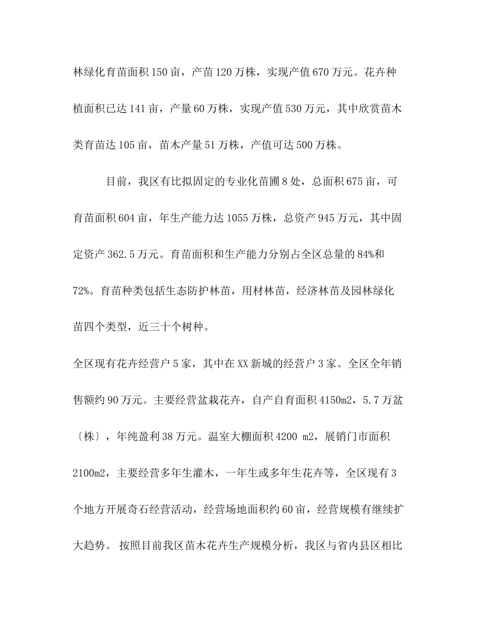 2023年区苗木花卉产业振兴调查报告.docx_第2页