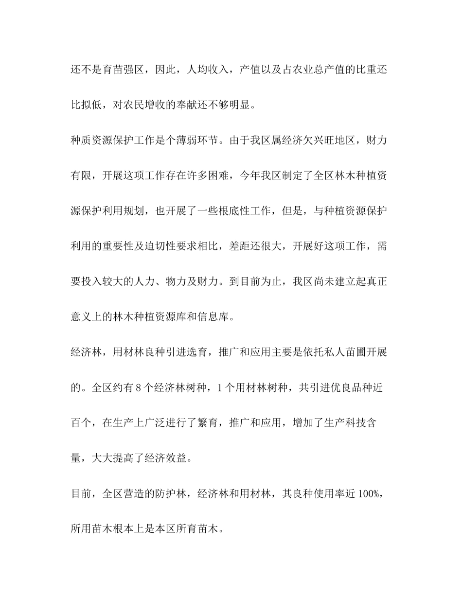 2023年区苗木花卉产业振兴调查报告.docx_第3页