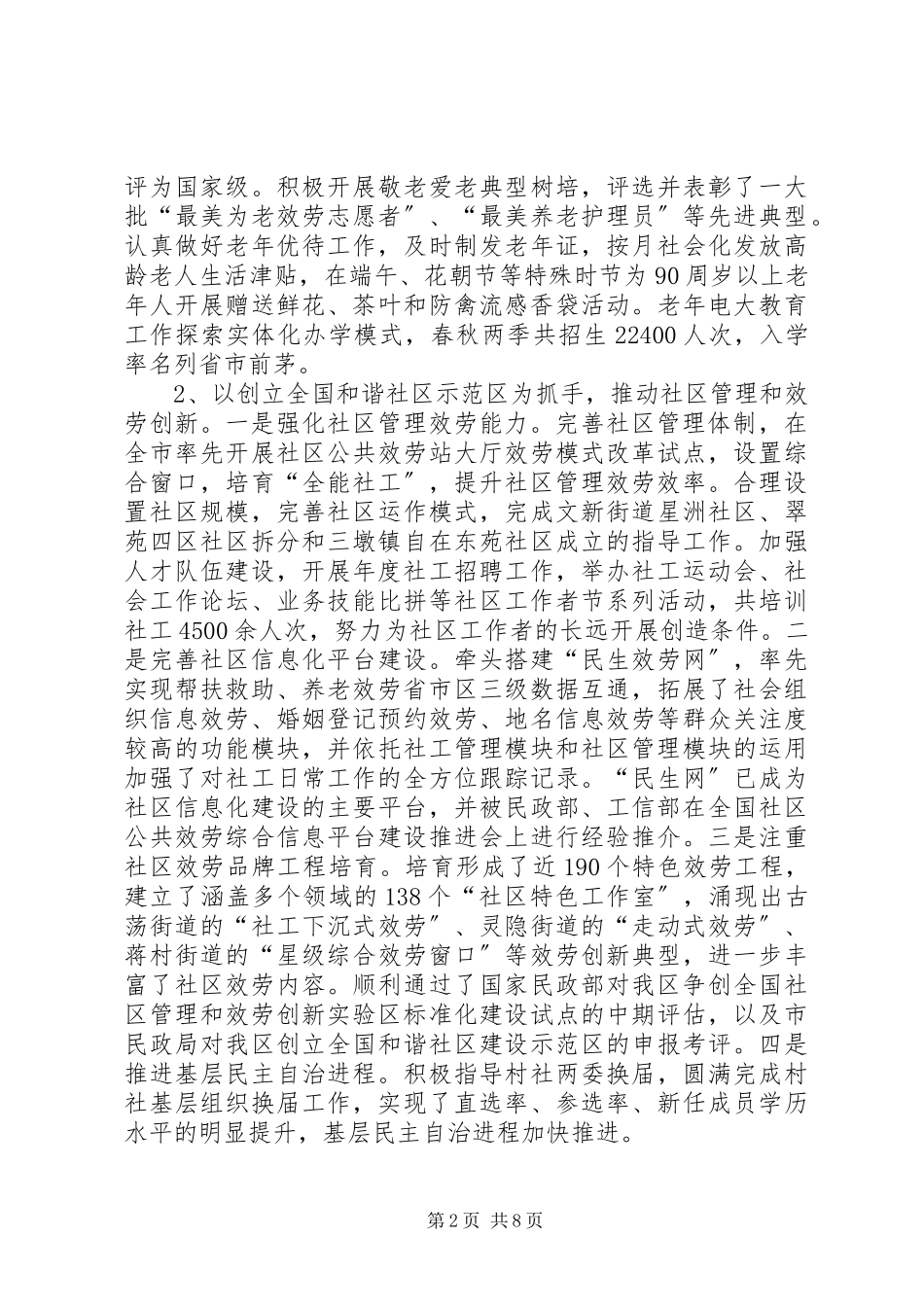 2023年区老龄办年度工作报告.docx_第2页