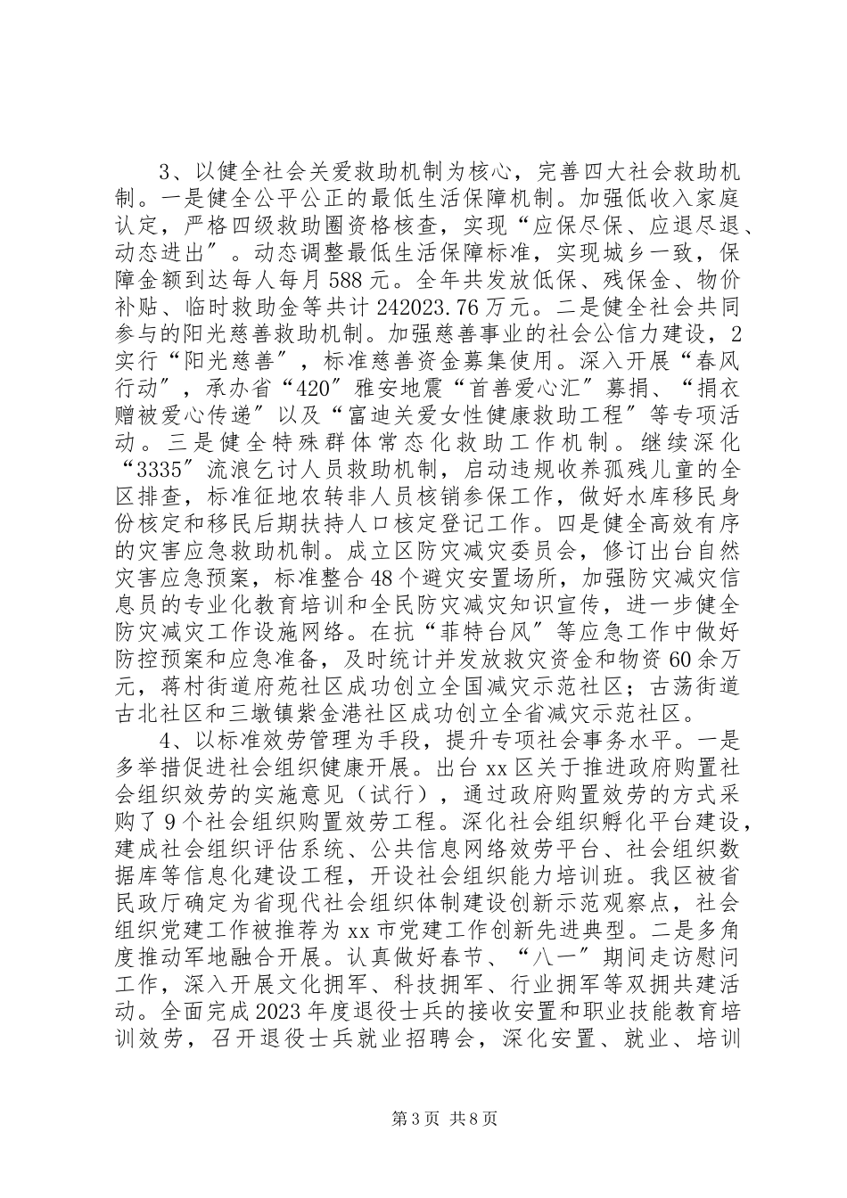 2023年区老龄办年度工作报告.docx_第3页