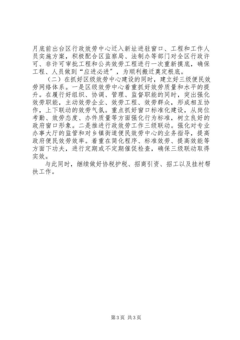 2023年区行政办上半年工作情况报告.docx_第3页