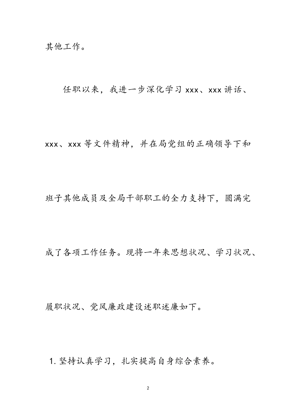 2023年区自然资源局党支部书记试用期满述职述廉报告.doc_第2页