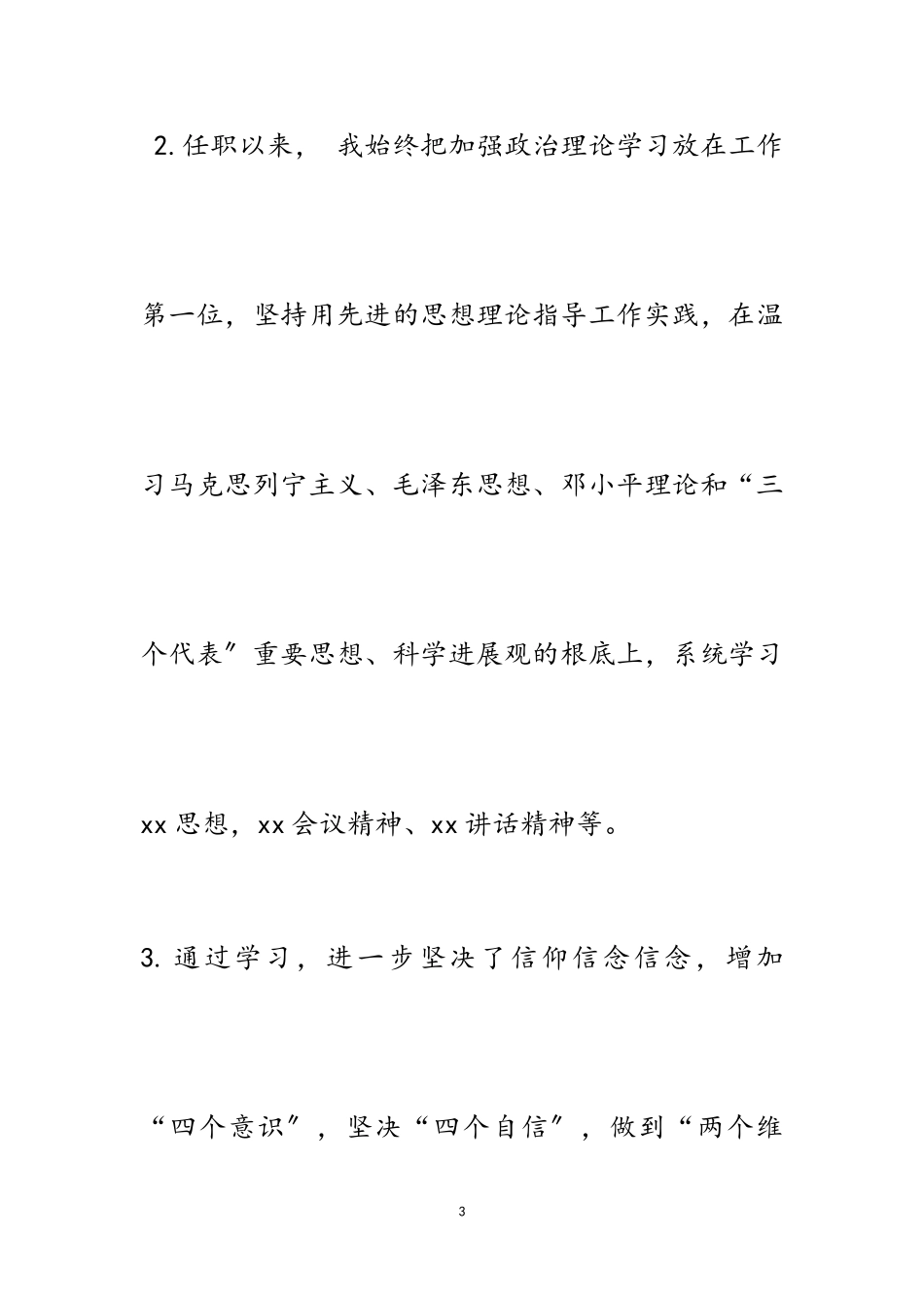 2023年区自然资源局党支部书记试用期满述职述廉报告.doc_第3页