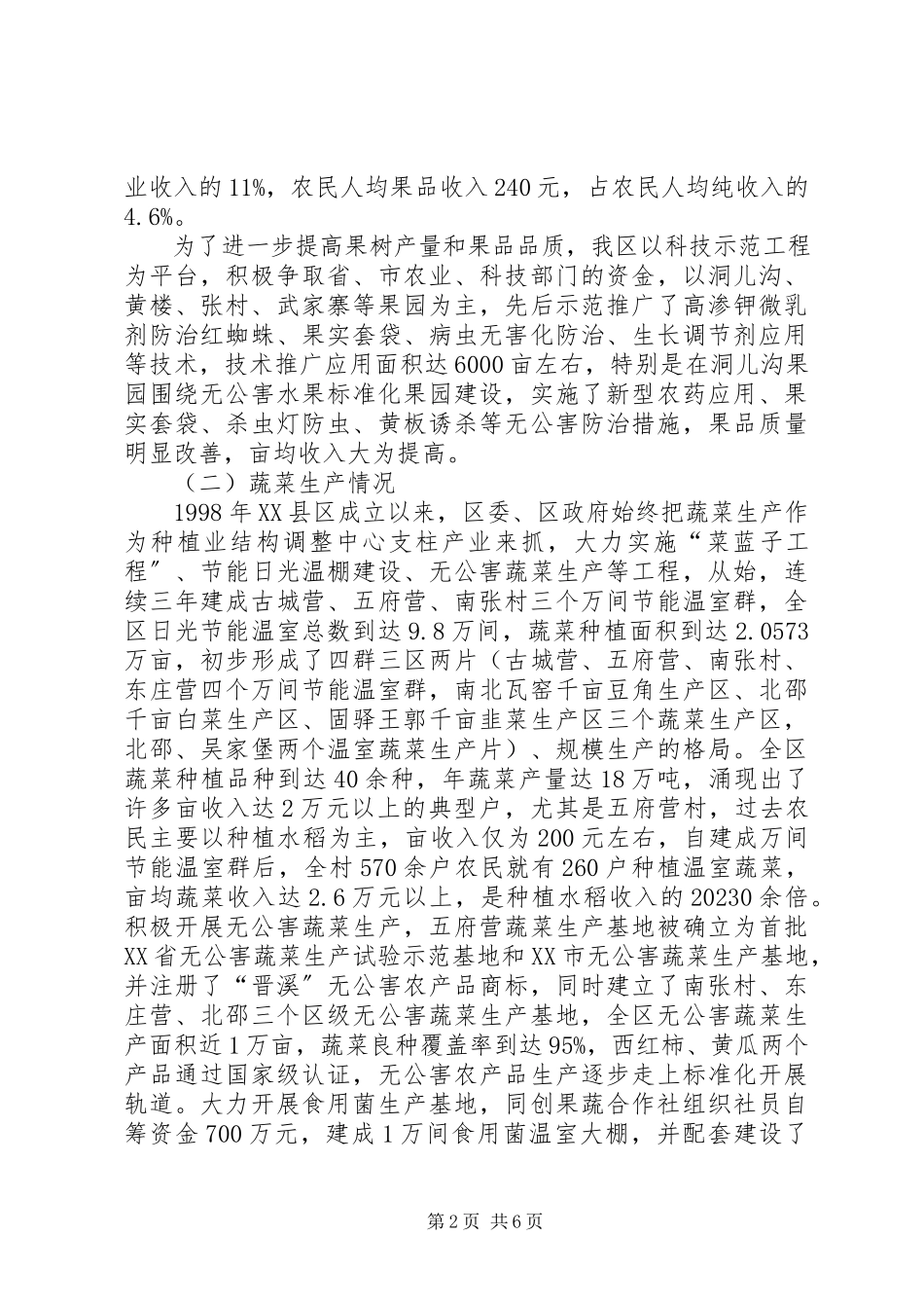 2023年区菜篮子工程建设进展调研报告.docx_第2页