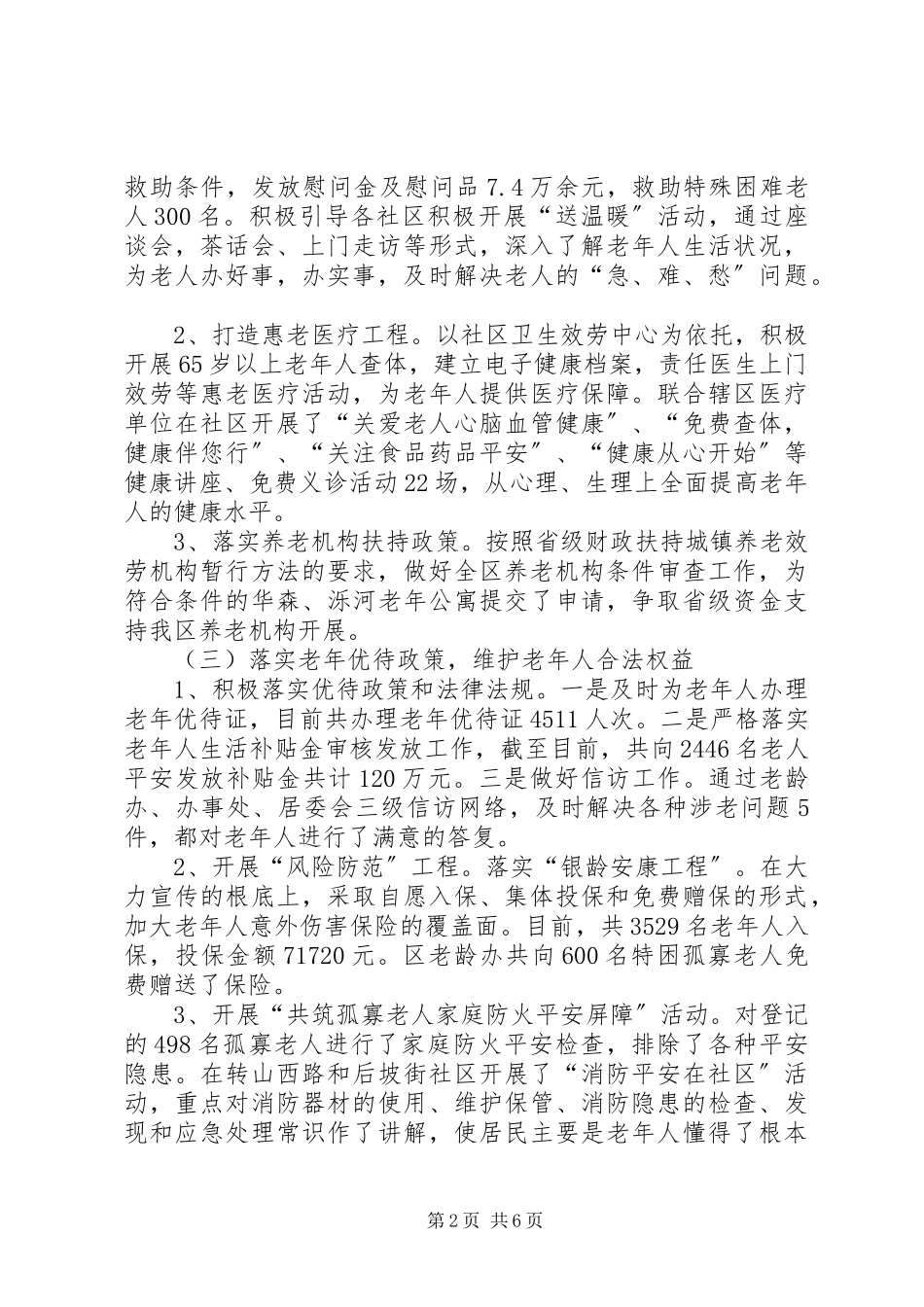 2023年区老龄办上半年工作总结报告.docx_第2页