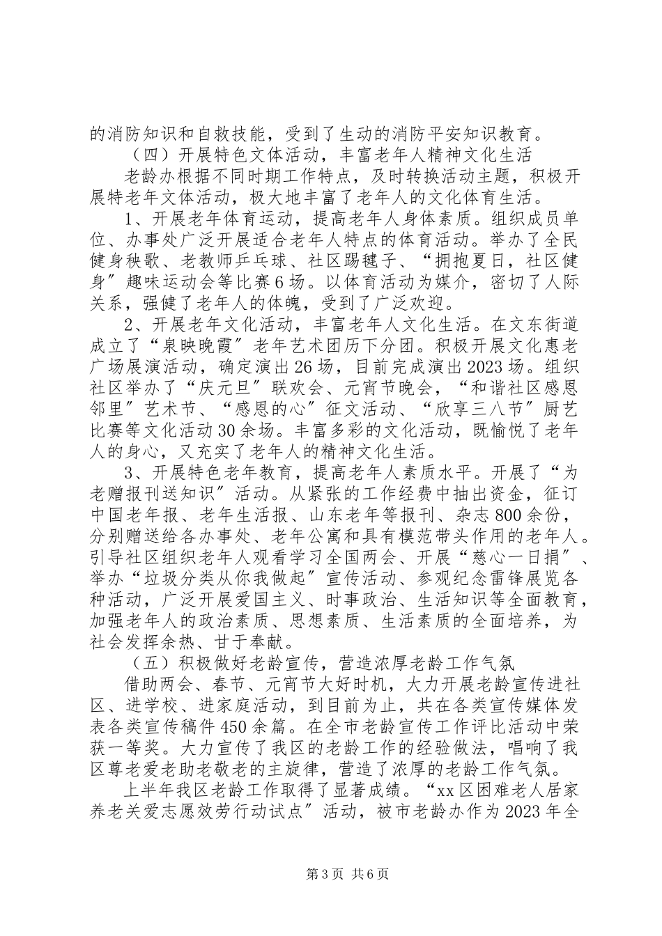 2023年区老龄办上半年工作总结报告.docx_第3页