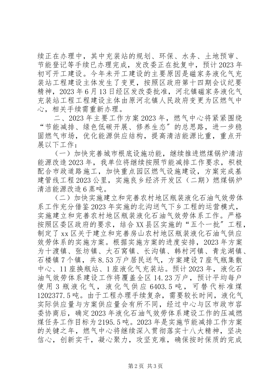 2023年区节能减排工作报告材料.docx_第2页