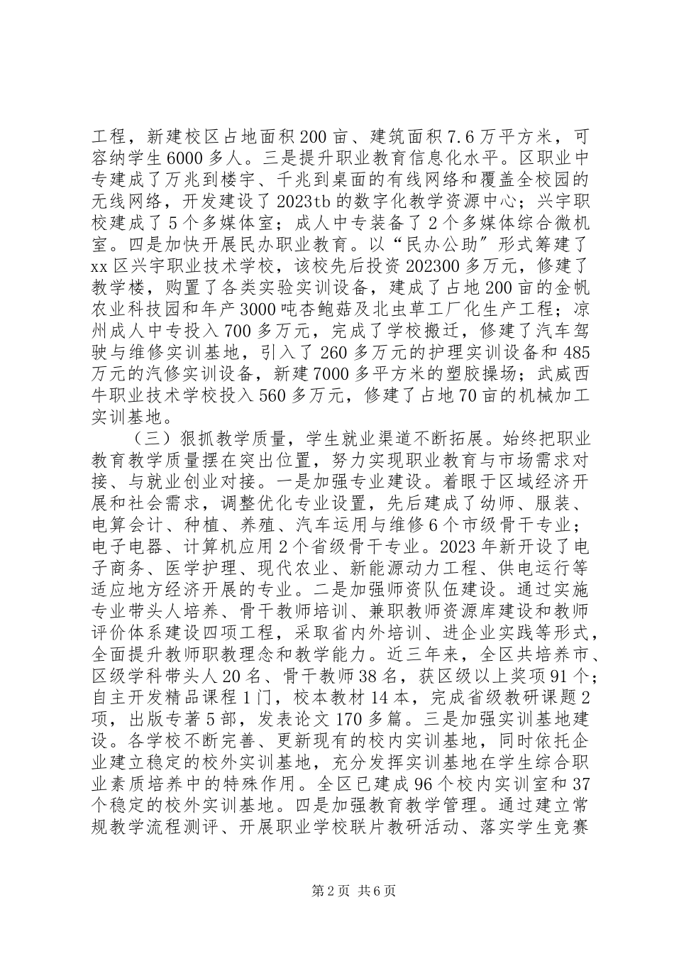 2023年区职业教育发展情况调研报告.docx_第2页
