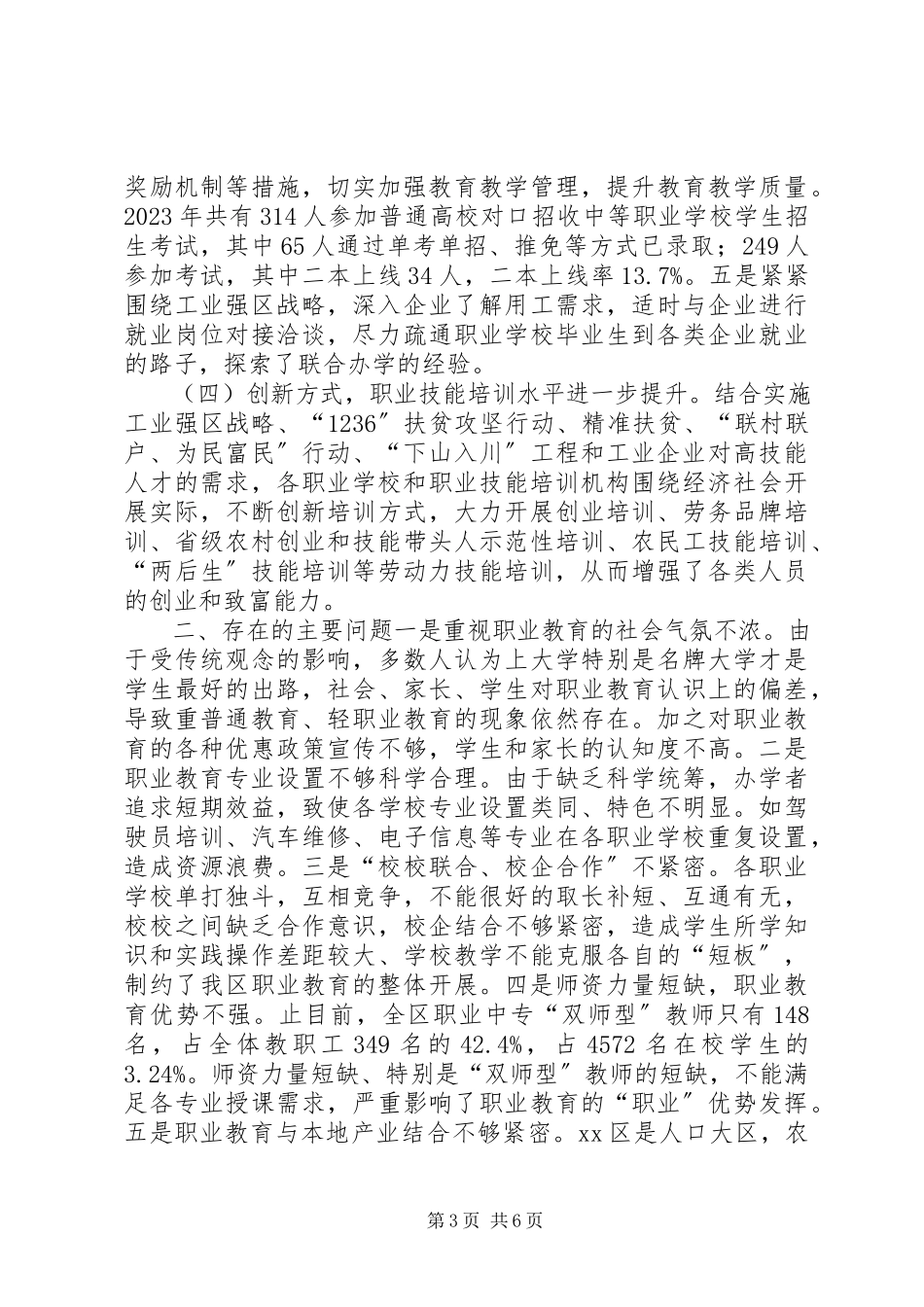 2023年区职业教育发展情况调研报告.docx_第3页