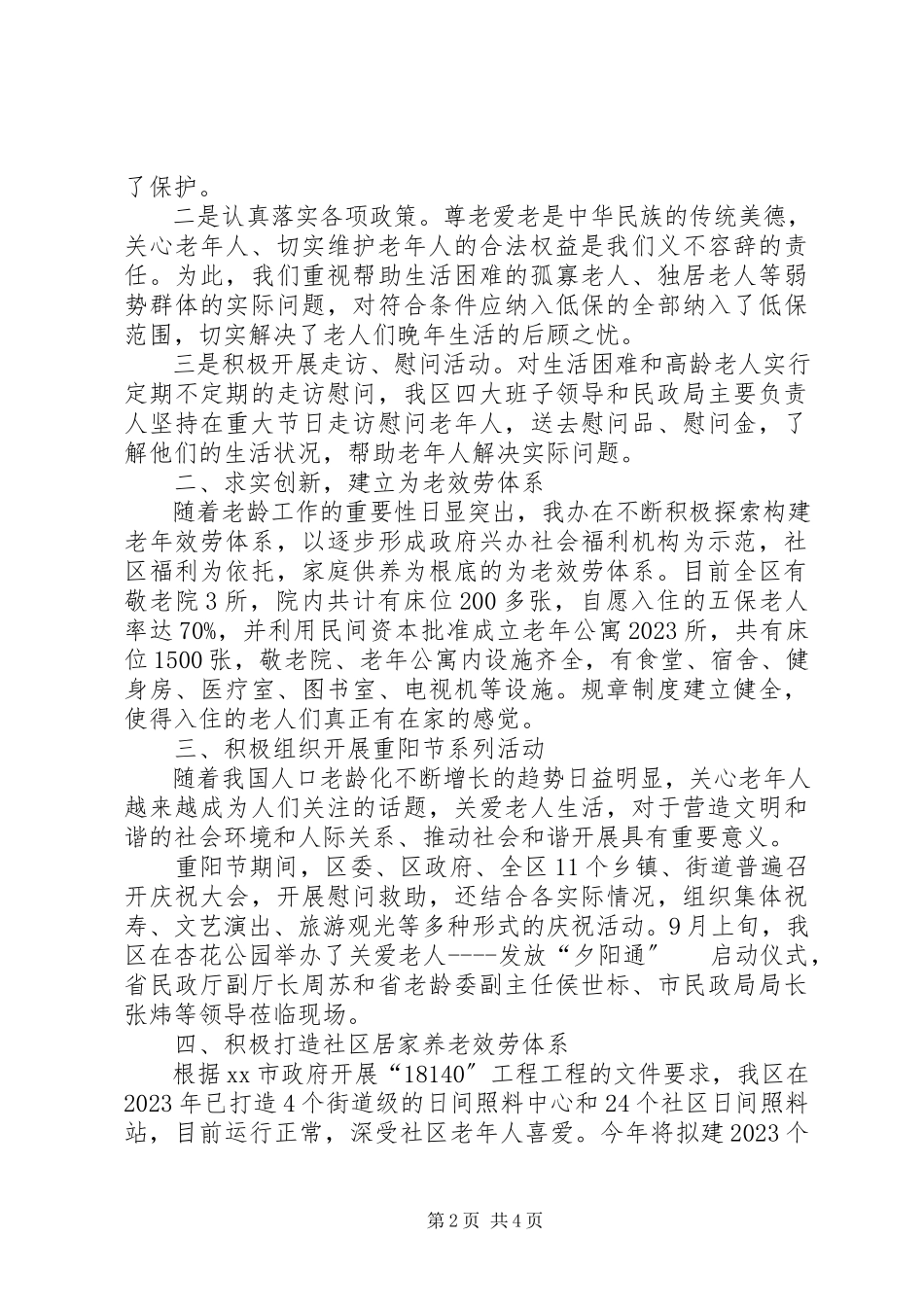 2023年区老龄工作总结报告.docx_第2页