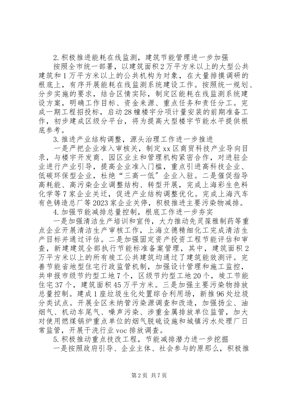 2023年区节能减排年度工作总结报告.docx_第2页