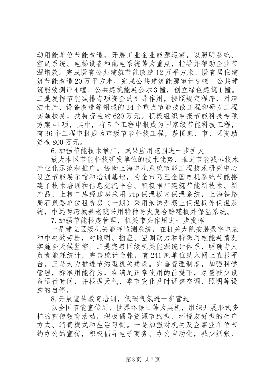 2023年区节能减排年度工作总结报告.docx_第3页