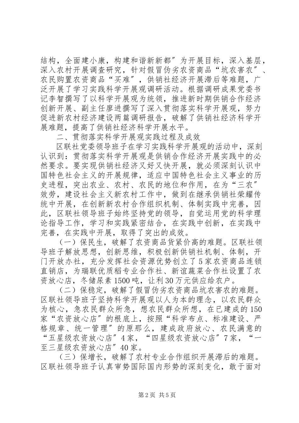 2023年区联社领导班子分析检查报告.docx_第2页