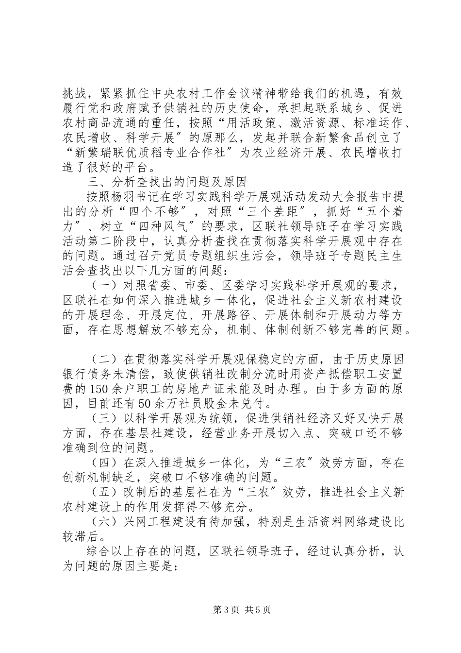 2023年区联社领导班子分析检查报告.docx_第3页