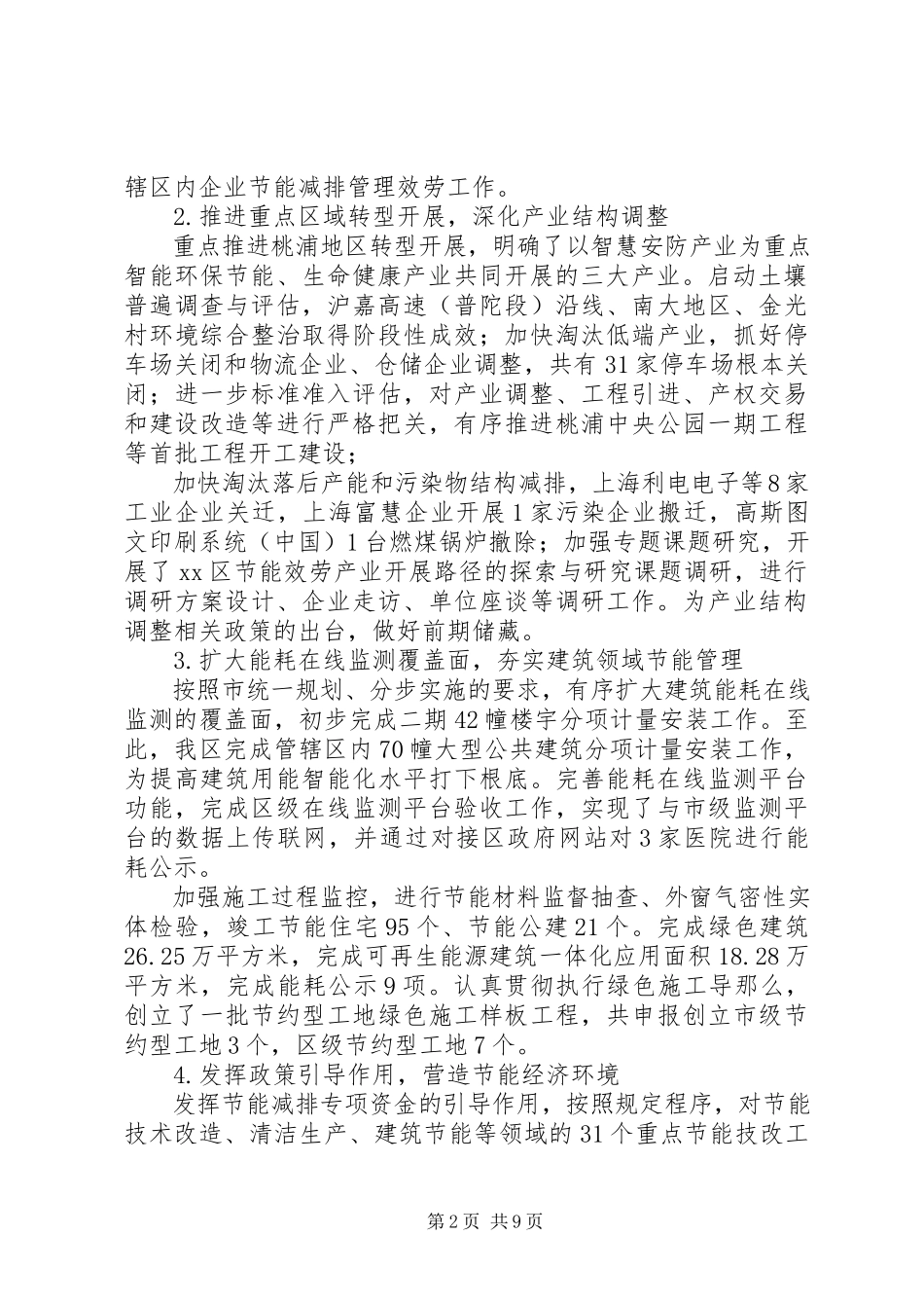 2023年区节能减排工作报告.docx_第2页