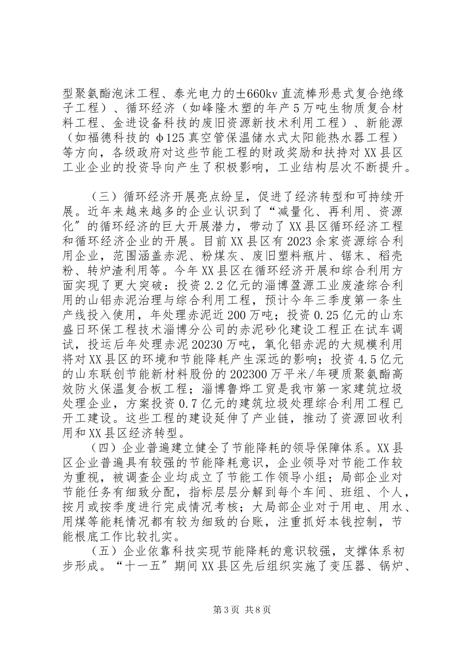 2023年区节能降耗工作调研报告.docx_第3页