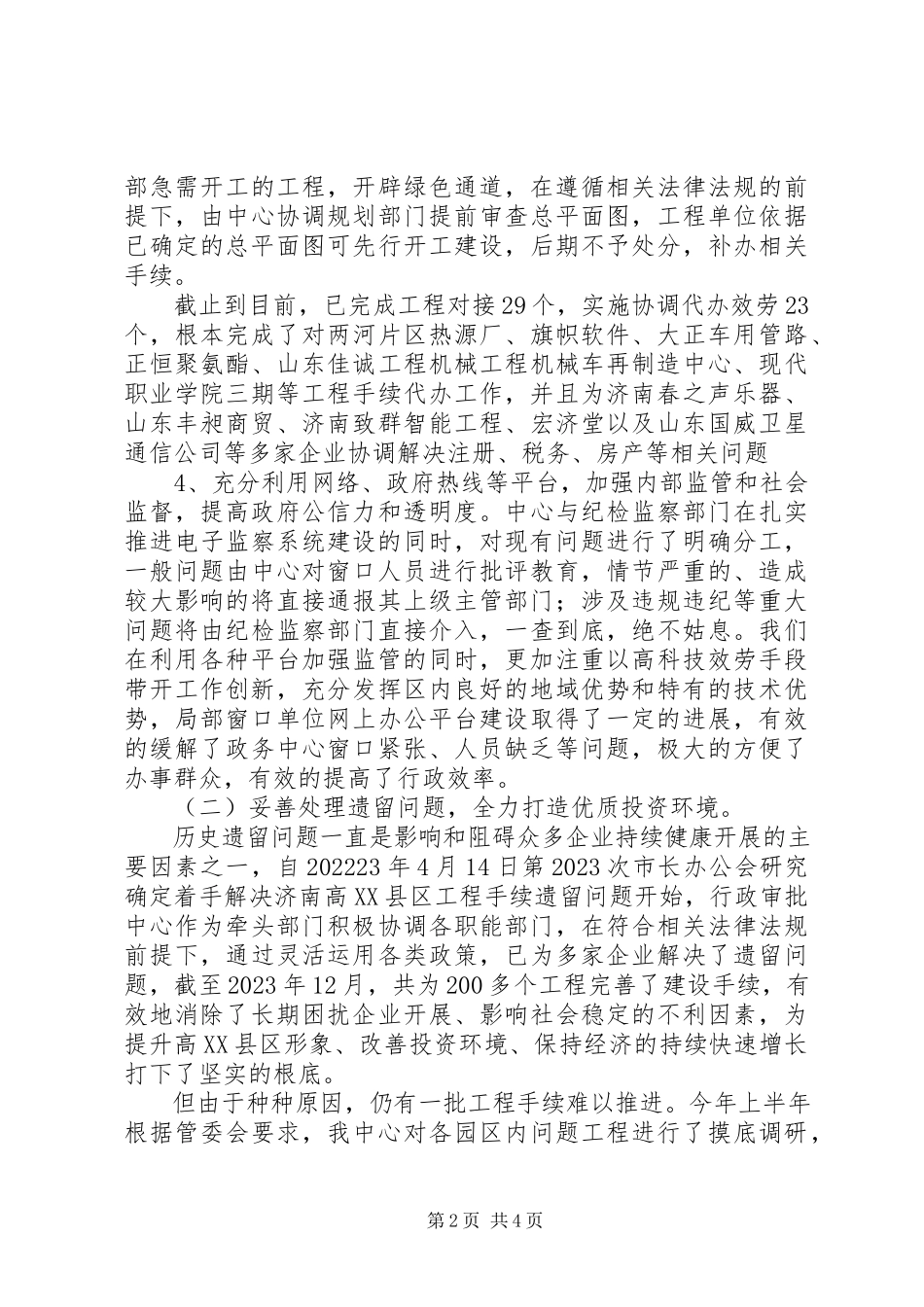 2023年区行政审批中心工作报告.docx_第2页