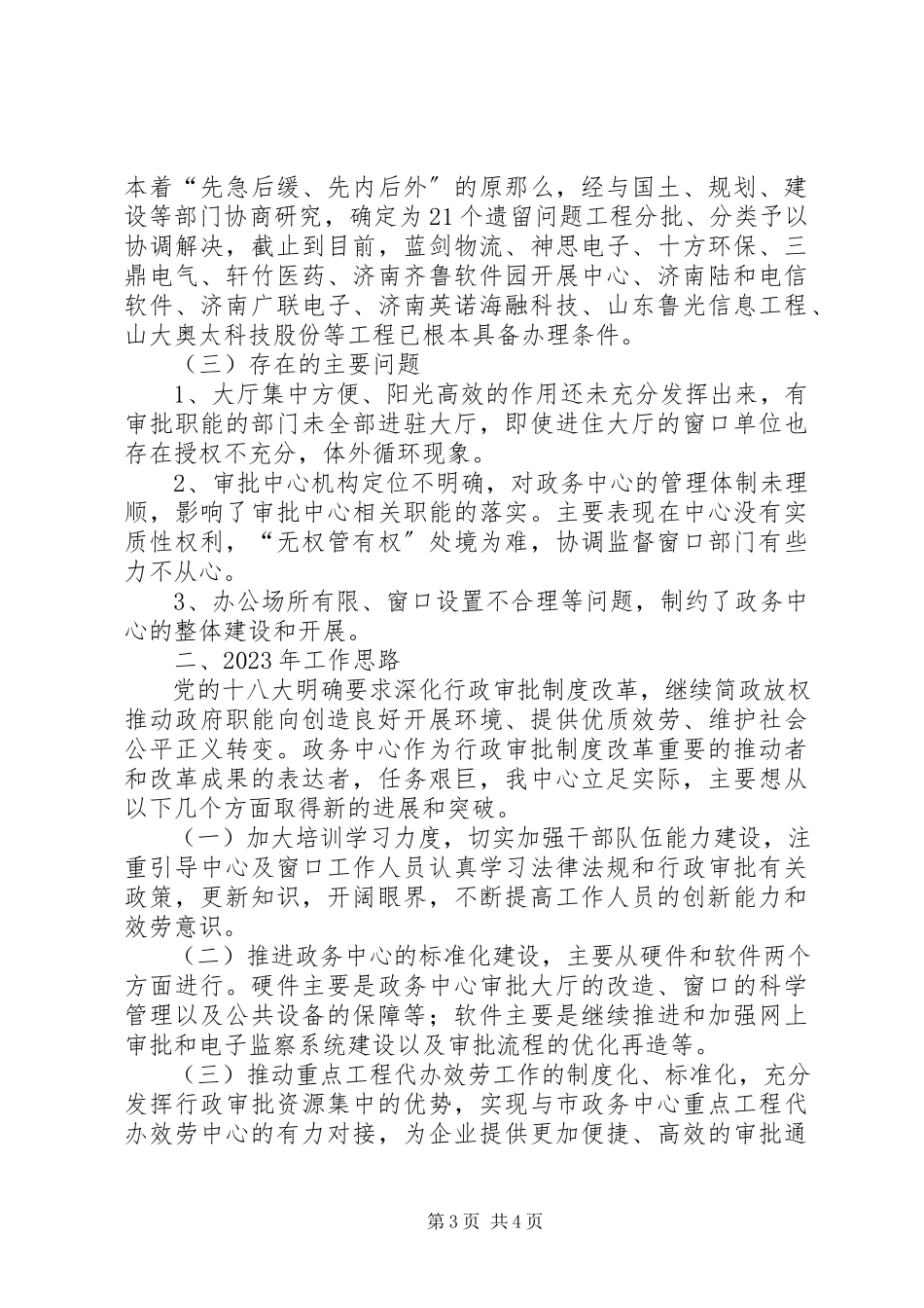 2023年区行政审批中心工作报告.docx_第3页