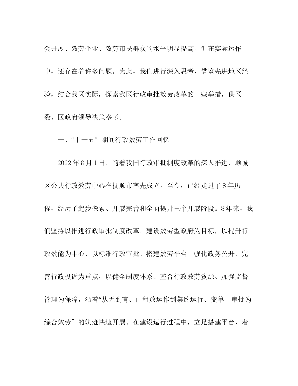 2023年区行政审批服务改革的调查报告.docx_第2页