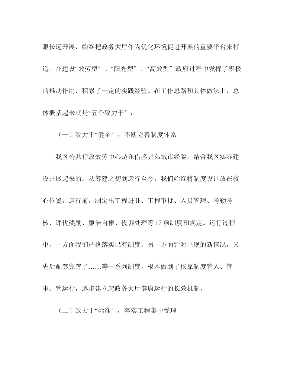 2023年区行政审批服务改革的调查报告.docx_第3页